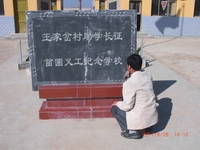 托起山区的希望 谱写人生的篇章——陇西县希望小学教师王俊荣